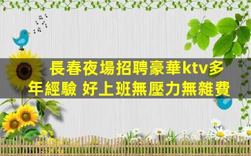 臨汾KTV招聘